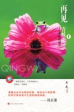 再见,青蛙 1 勇敢的蝎子