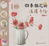 四季插花的浪漫手绘