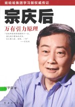 宗庆后 万有引力原理