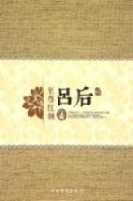 至尊红颜 吕后