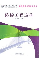 路桥工程造价