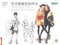 完全绘本 艺术插画手绘技法(人物篇)