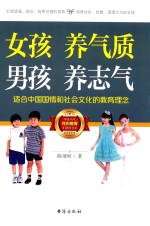 女孩养气质 男孩养志气