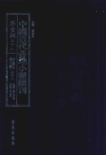 中国近代各地小报汇刊 第1辑 38 群强报 38 民国10年3月-民国10年5月 影印本