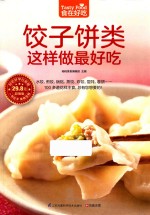 食在好吃 饺子饼类这样做最好吃
