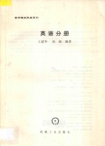 考研模拟试卷系列 英语分册