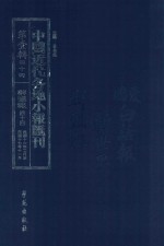 中国近代各地小报汇刊 第1辑 44 群强报 44 民国16年2月-民国17年11月 影印本