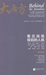 大后方