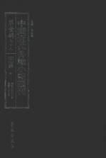 中国近代各地小报汇刊 第1辑 78 新世界 6 民国8年6月-民国9年6月 影印本