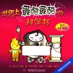世界上最酷最酷的科学书 岩石和矿物质