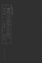 中国近代各地小报汇刊 第1辑 3 群强报 3 民国2年7月-民国2年9月 影印本