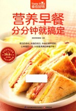 食在好吃 营养早餐分分钟就搞定
