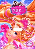 珍珠公主 汉英对照