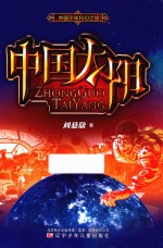 中国太阳