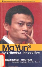马云的颠覆智慧
