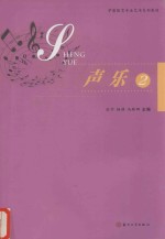 声乐 2