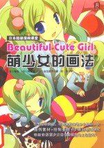 萌少女的画法