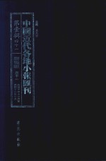中国近代各地小报汇刊 第1辑 41 群强报 41 民国10年11月-民国11年1月 影印本