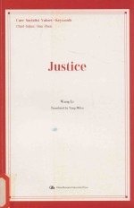 公正 英文
