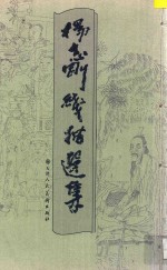 杨志刚线描选集