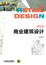 商业建筑设计