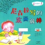 认识你自己 尼古拉写的东西很棒