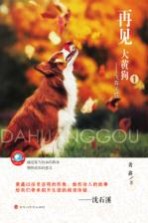 再见，大黄狗 1 飞奔天庭