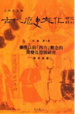 《五编》总目