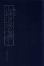 中国近代各地小报汇刊 第1辑 79 新世界 7 民国9年6月-民国9年9月 影印本