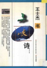 三峡诗