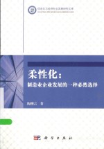 柔性化 制造业企业发展的一种必然选择