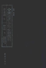 中国近代各地小报汇刊 第1辑 7 群强报 7 民国3年5月-民国3年7月 影印本