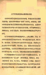 关于中国传统音乐分类问题之我见