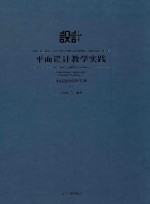 平面设计教学实践 平面设计应用实训 1