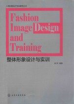 整体形象设计与实训