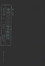 中国近代各地小报汇刊 第1辑 6 群强报 6 民国3年2月-民国3年5月 影印本