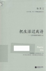 悦读纪  把生活过成诗  过你想要的理想人生