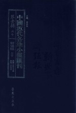 中国近代各地小报汇刊 第1辑 30 群强报 30 民国8年3月-民国8年6月 影印本