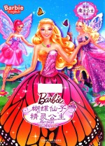 蝴蝶仙子和精灵公主 汉英对照