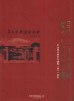 李光前故居纪念馆介绍