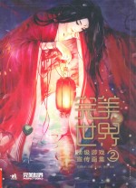 完美世界顶级游戏宣传画集 2
