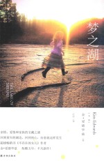 梦之湖