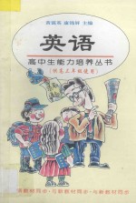 英语 供高三年级使用