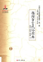 揭阳方言民俗图典