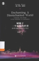 赋魅于一个祛魅的世界 消费圣殿的传承与变迁