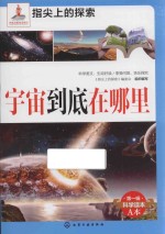 指尖上的探索 宇宙到底在哪里