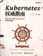Kubernetes权威指南 从Docker到Kubernetes实践全接触