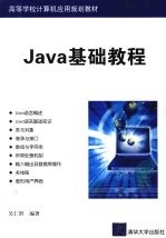 Java基础教程