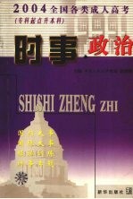 时事政治 2004