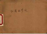 飞禽画参考